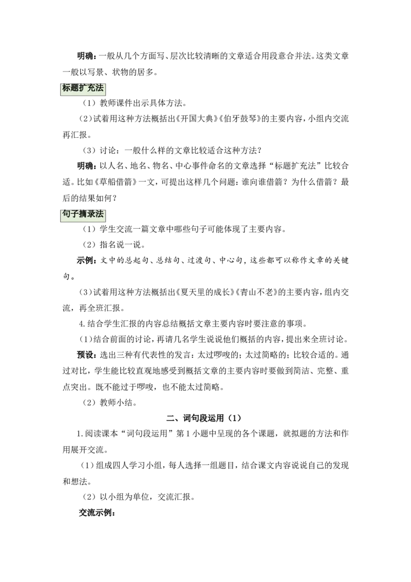 部编六上语文第3套教案（和第3套课件配套）_6上语文-保存转存之后查看_07教案汇总（可打印）部编六上语文