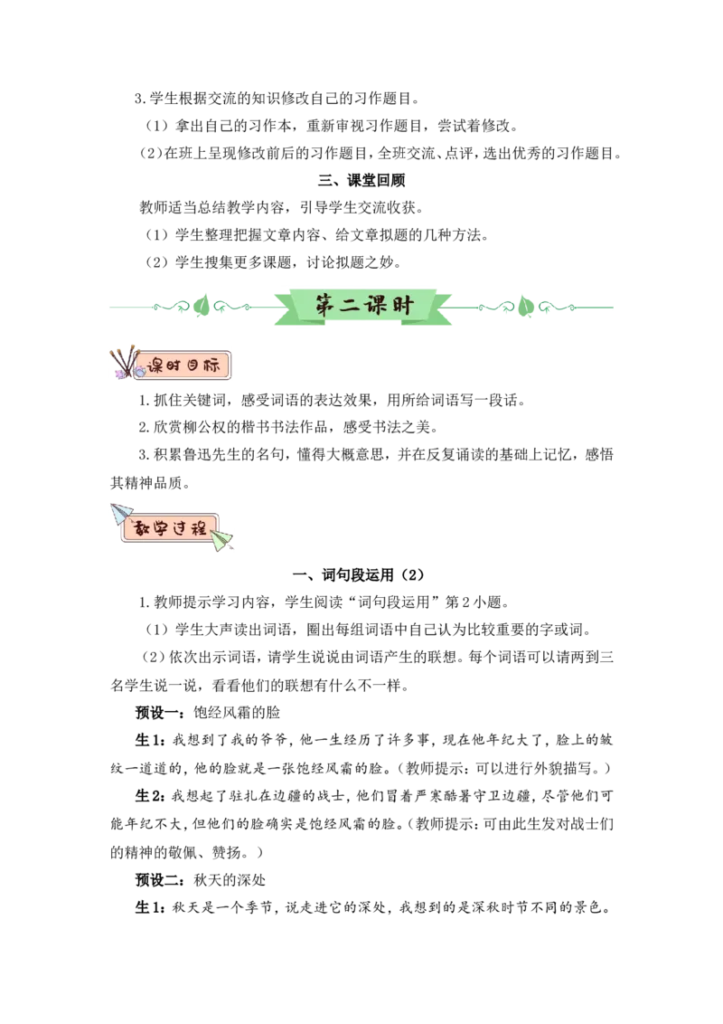 部编六上语文第3套教案（和第3套课件配套）_6上语文-保存转存之后查看_07教案汇总（可打印）部编六上语文