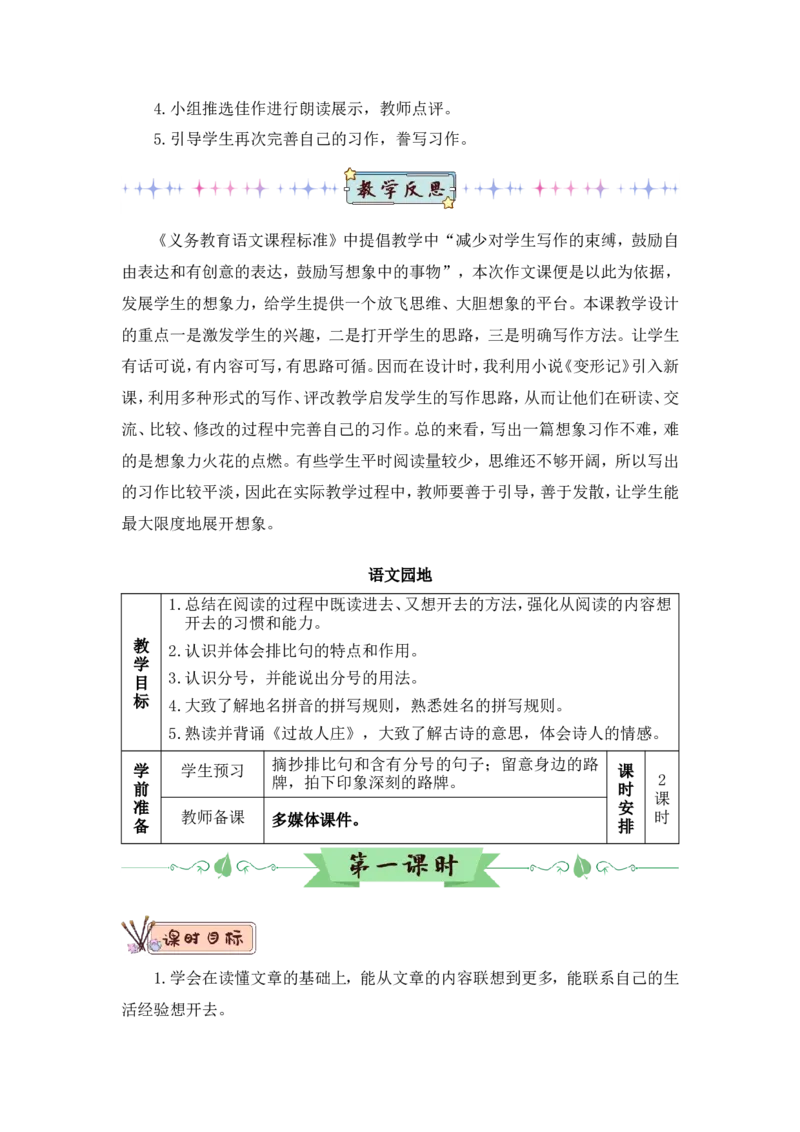 部编六上语文第3套教案（和第3套课件配套）_6上语文-保存转存之后查看_07教案汇总（可打印）部编六上语文