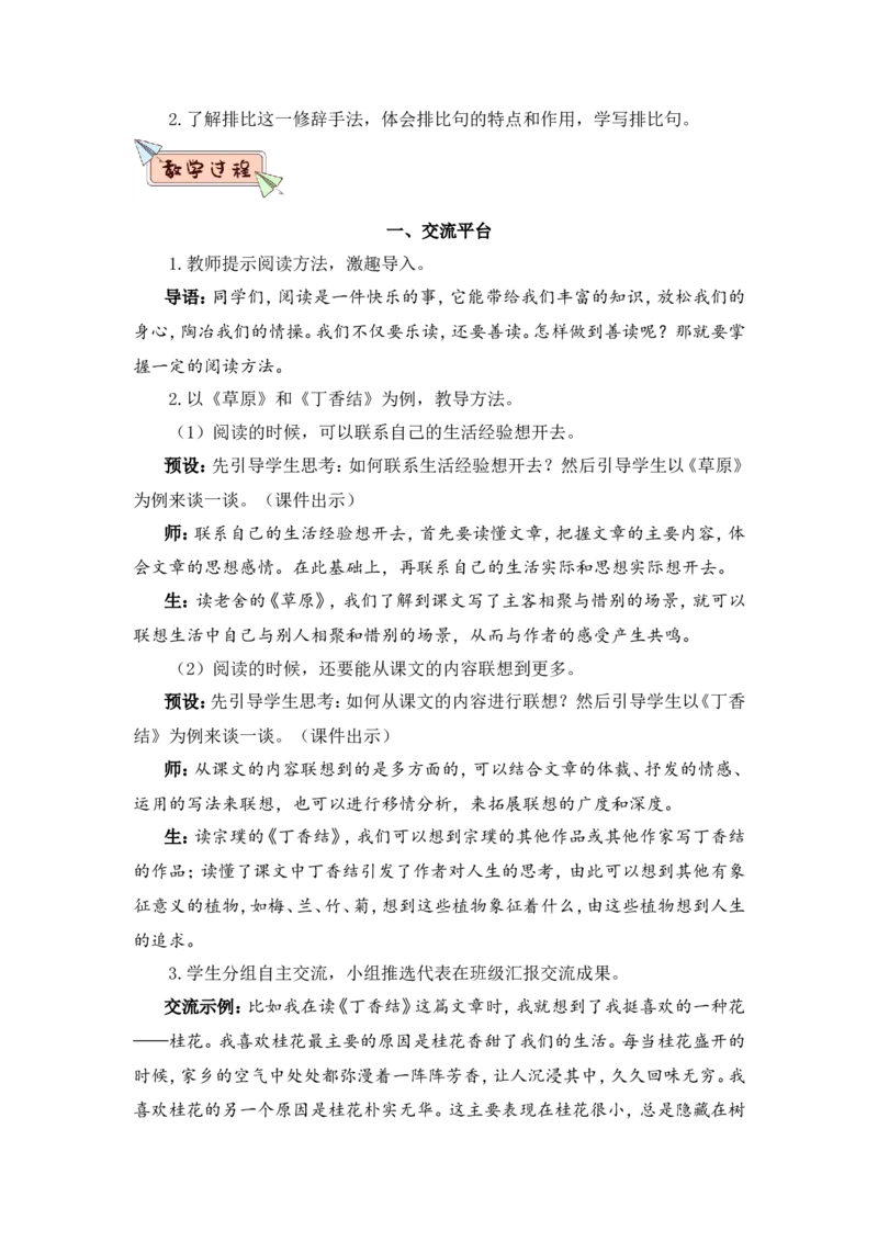 部编六上语文第3套教案（和第3套课件配套）_6上语文-保存转存之后查看_07教案汇总（可打印）部编六上语文