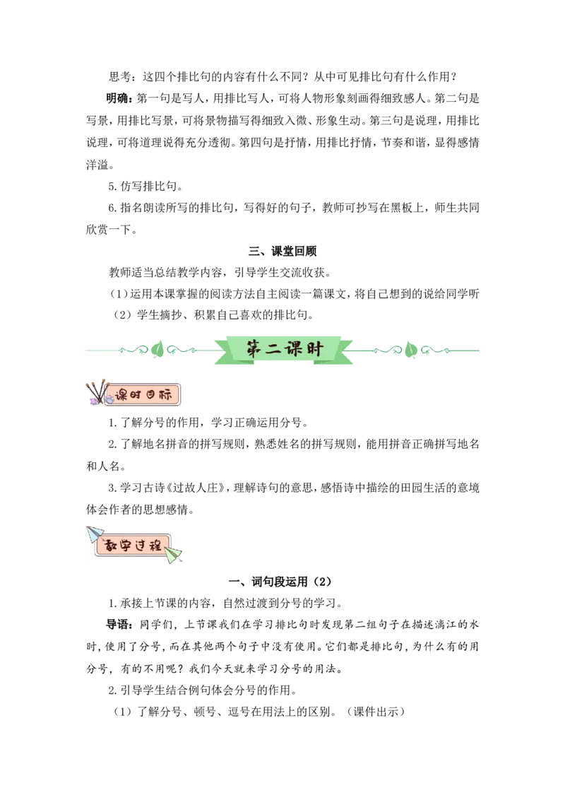 部编六上语文第3套教案（和第3套课件配套）_6上语文-保存转存之后查看_07教案汇总（可打印）部编六上语文