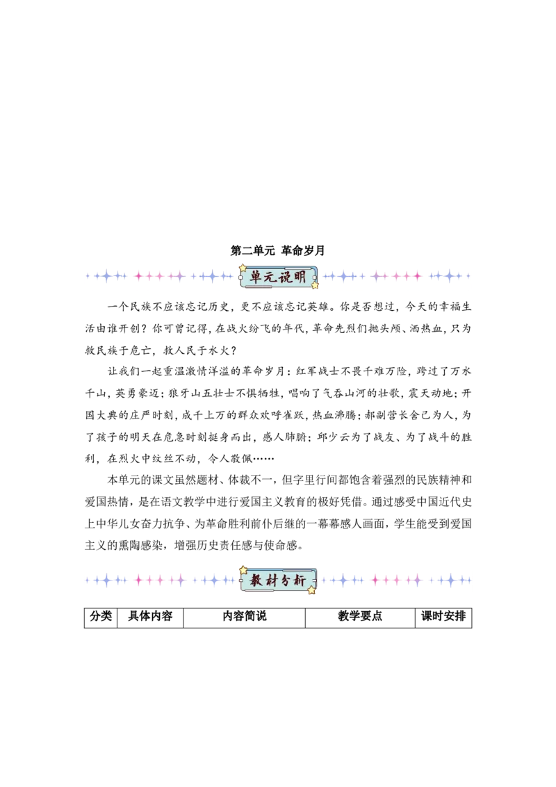 部编六上语文第3套教案（和第3套课件配套）_6上语文-保存转存之后查看_07教案汇总（可打印）部编六上语文
