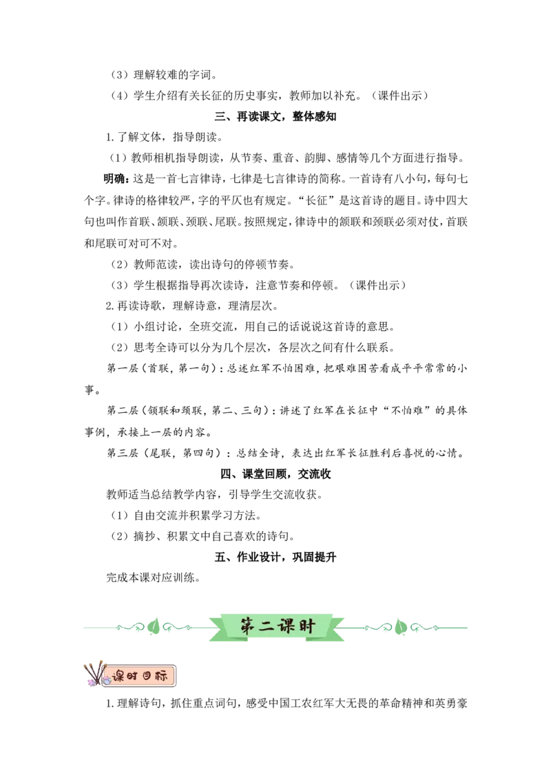 部编六上语文第3套教案（和第3套课件配套）_6上语文-保存转存之后查看_07教案汇总（可打印）部编六上语文