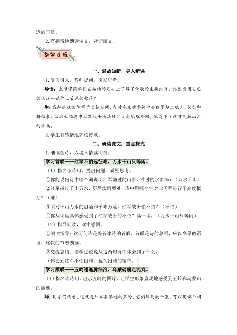 部编六上语文第3套教案（和第3套课件配套）_6上语文-保存转存之后查看_07教案汇总（可打印）部编六上语文