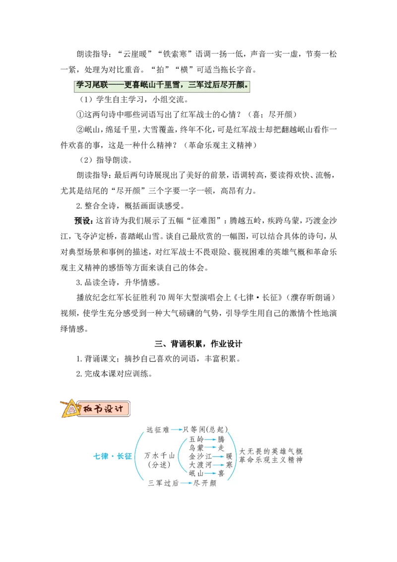 部编六上语文第3套教案（和第3套课件配套）_6上语文-保存转存之后查看_07教案汇总（可打印）部编六上语文