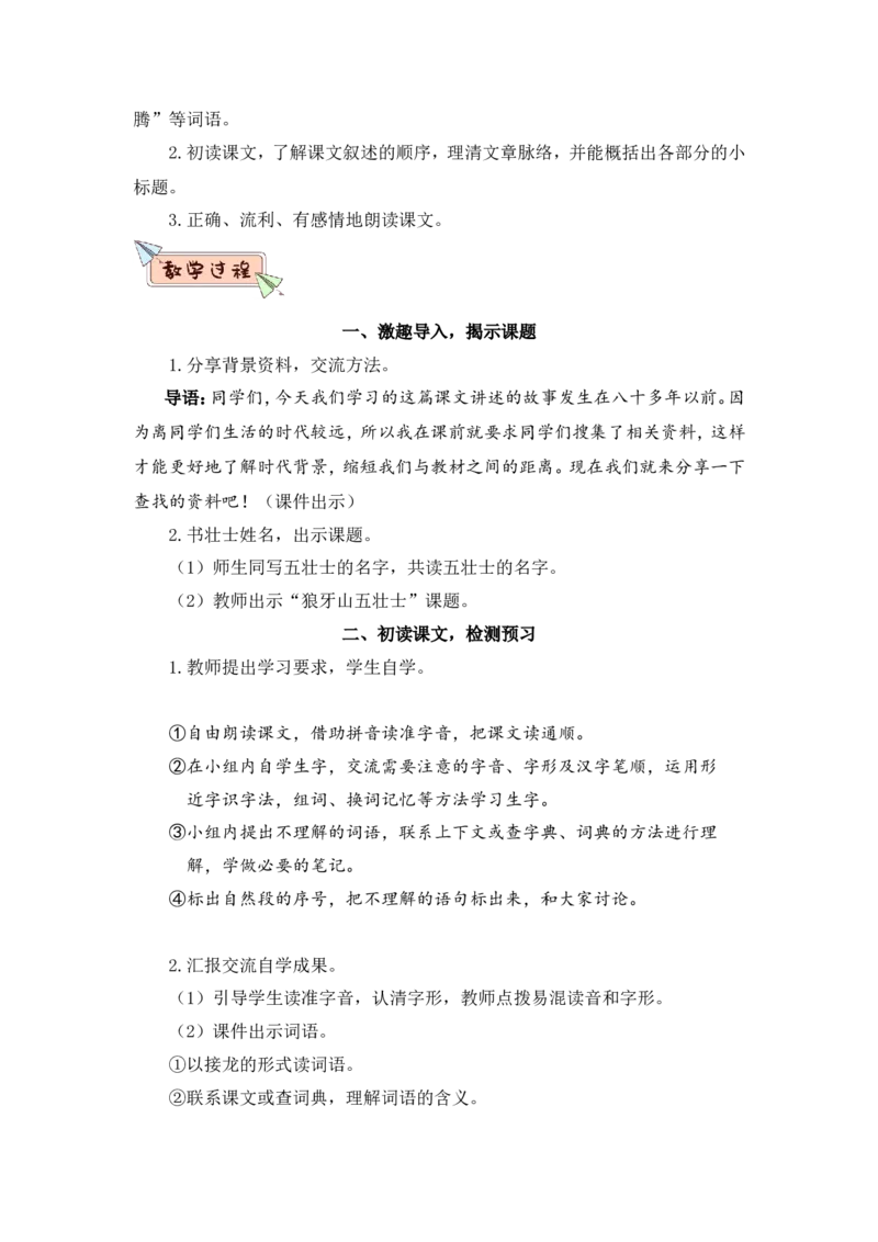 部编六上语文第3套教案（和第3套课件配套）_6上语文-保存转存之后查看_07教案汇总（可打印）部编六上语文