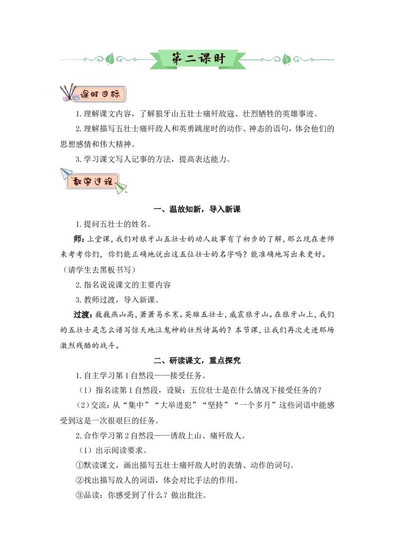 部编六上语文第3套教案（和第3套课件配套）_6上语文-保存转存之后查看_07教案汇总（可打印）部编六上语文