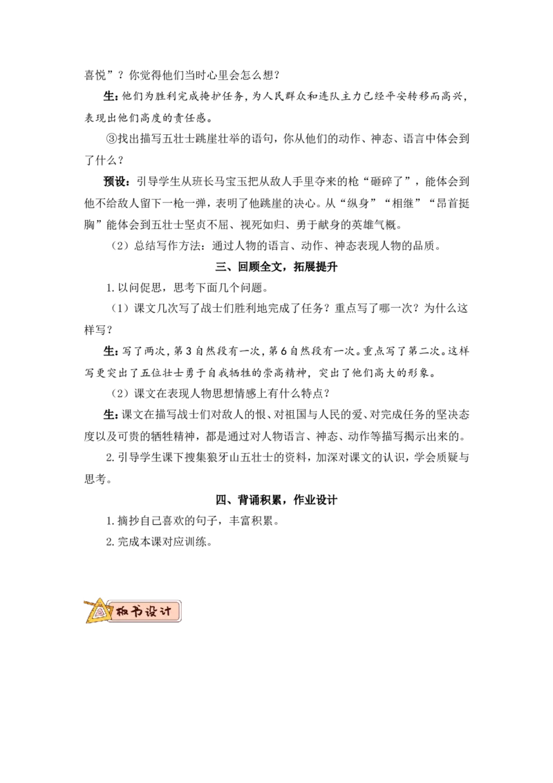 部编六上语文第3套教案（和第3套课件配套）_6上语文-保存转存之后查看_07教案汇总（可打印）部编六上语文