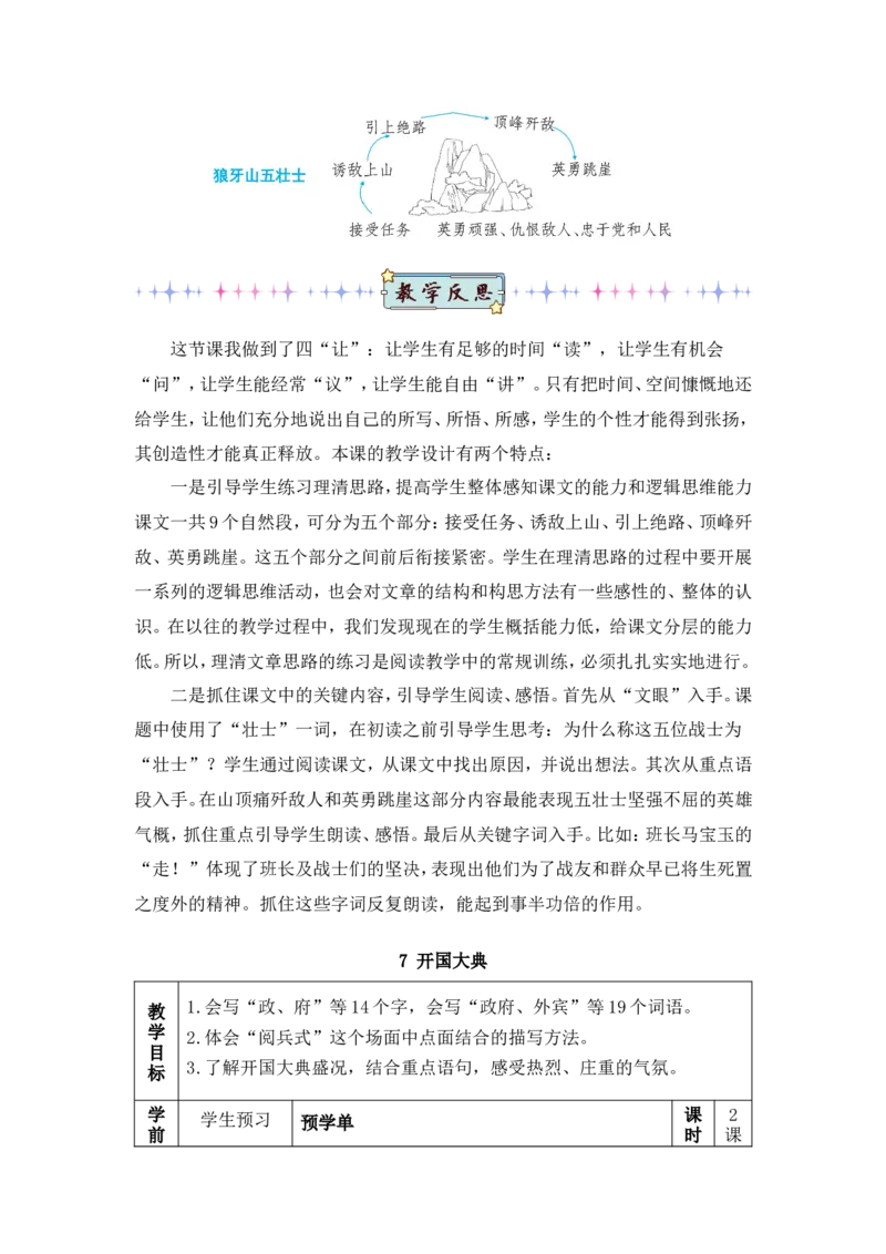 部编六上语文第3套教案（和第3套课件配套）_6上语文-保存转存之后查看_07教案汇总（可打印）部编六上语文