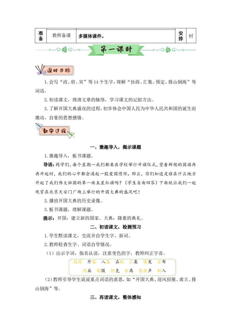 部编六上语文第3套教案（和第3套课件配套）_6上语文-保存转存之后查看_07教案汇总（可打印）部编六上语文