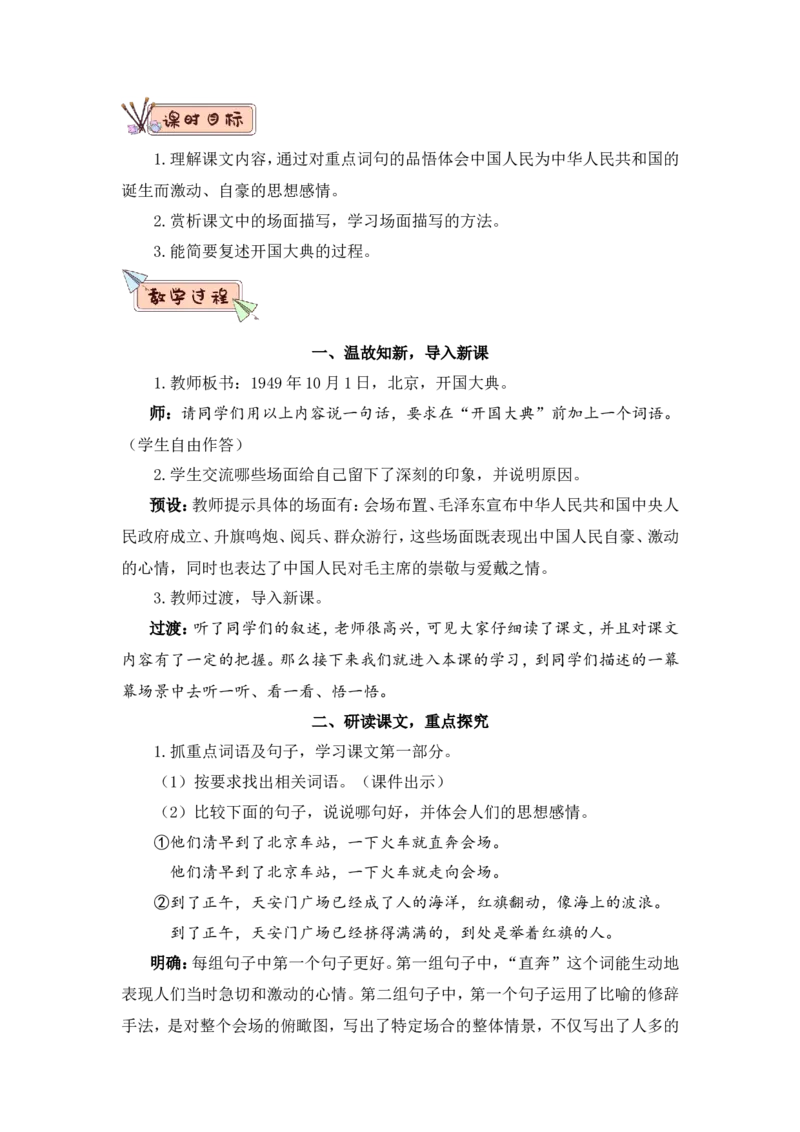 部编六上语文第3套教案（和第3套课件配套）_6上语文-保存转存之后查看_07教案汇总（可打印）部编六上语文