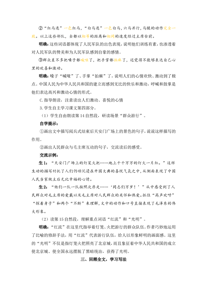 部编六上语文第3套教案（和第3套课件配套）_6上语文-保存转存之后查看_07教案汇总（可打印）部编六上语文