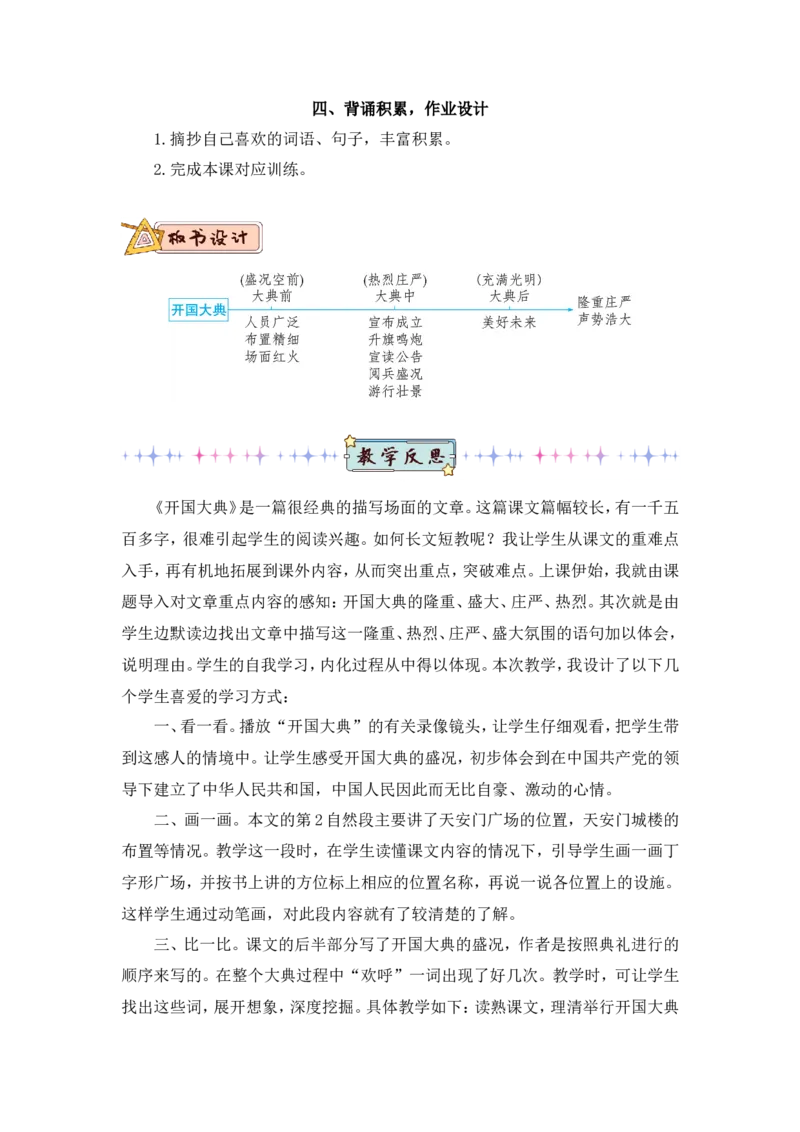 部编六上语文第3套教案（和第3套课件配套）_6上语文-保存转存之后查看_07教案汇总（可打印）部编六上语文