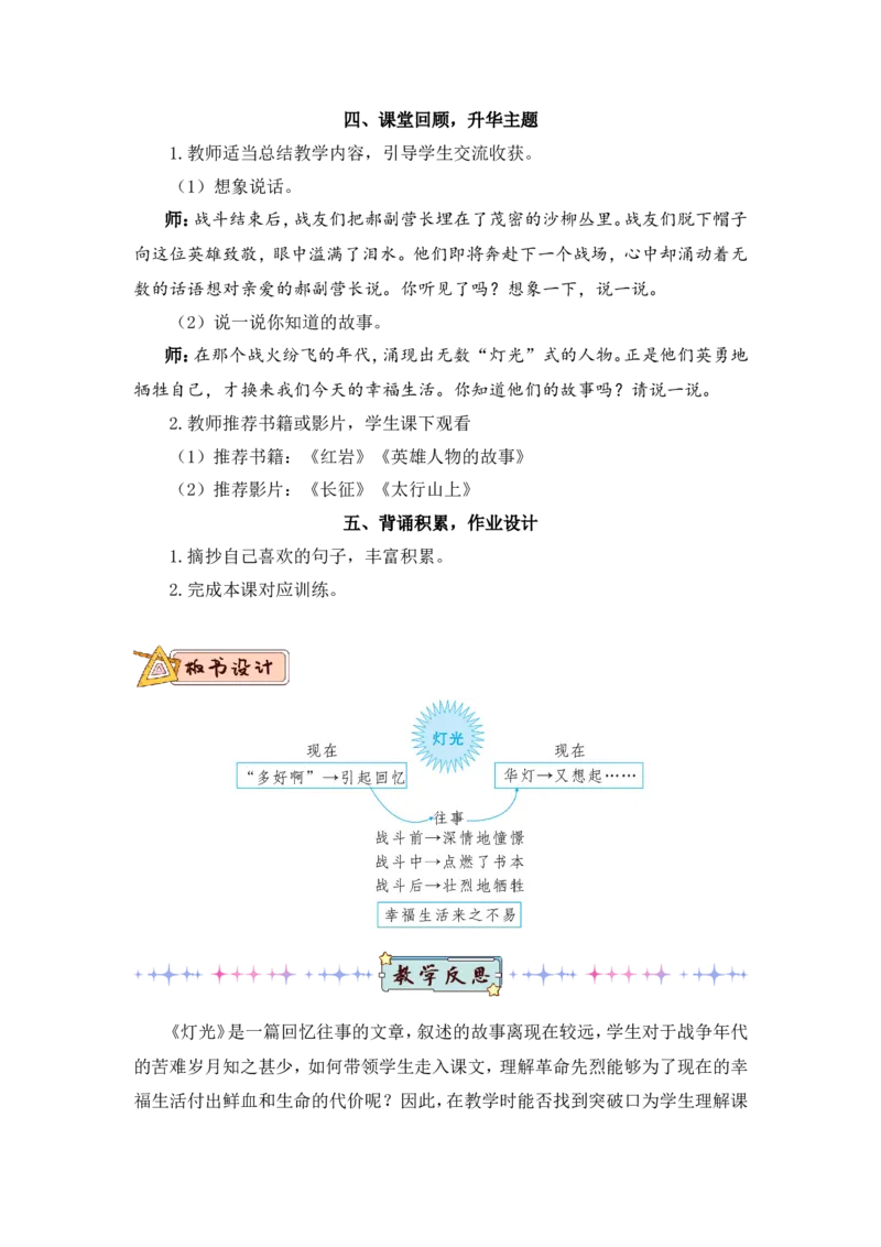 部编六上语文第3套教案（和第3套课件配套）_6上语文-保存转存之后查看_07教案汇总（可打印）部编六上语文