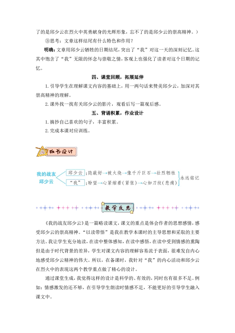 部编六上语文第3套教案（和第3套课件配套）_6上语文-保存转存之后查看_07教案汇总（可打印）部编六上语文