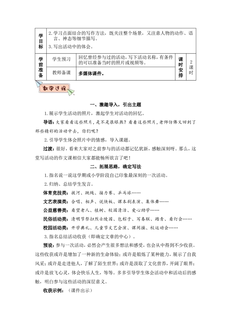 部编六上语文第3套教案（和第3套课件配套）_6上语文-保存转存之后查看_07教案汇总（可打印）部编六上语文