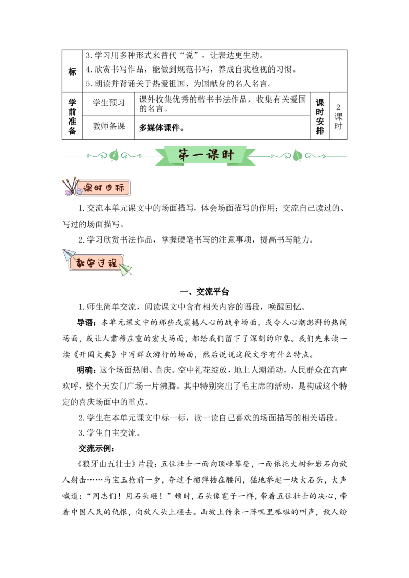部编六上语文第3套教案（和第3套课件配套）_6上语文-保存转存之后查看_07教案汇总（可打印）部编六上语文