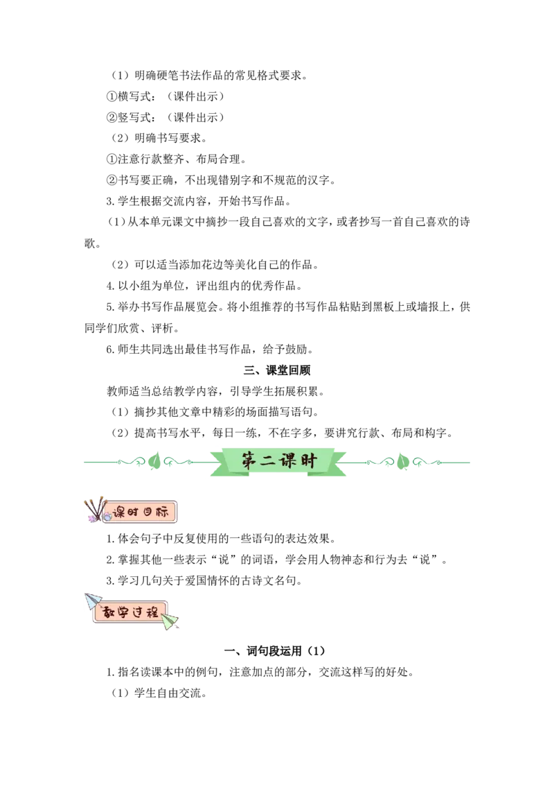 部编六上语文第3套教案（和第3套课件配套）_6上语文-保存转存之后查看_07教案汇总（可打印）部编六上语文