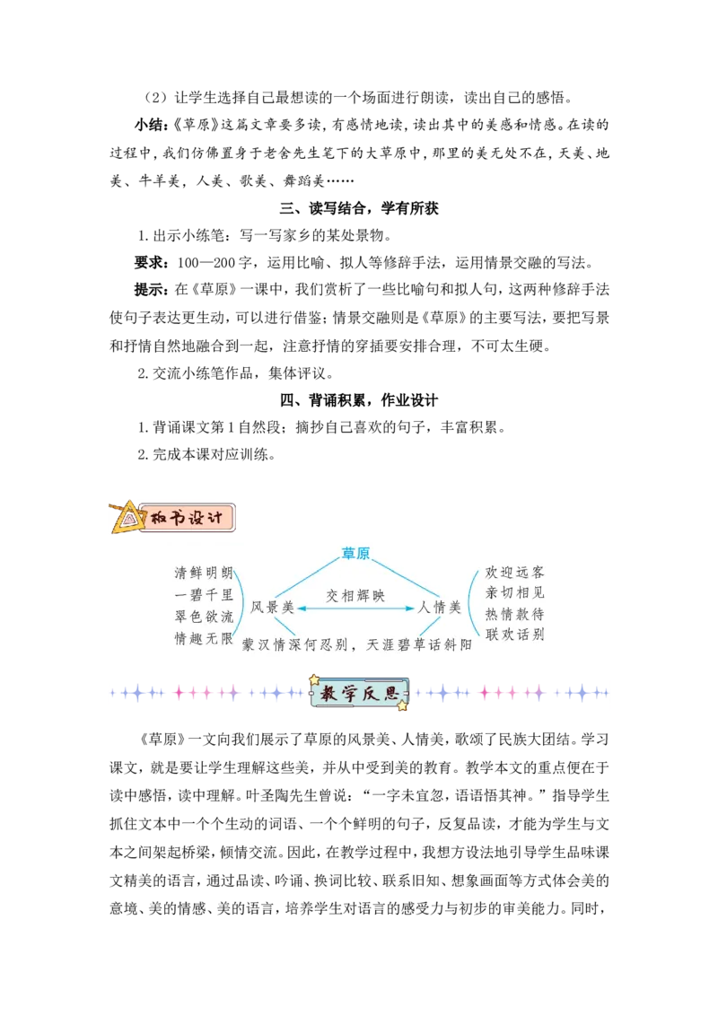 部编六上语文第3套教案（和第3套课件配套）_6上语文-保存转存之后查看_07教案汇总（可打印）部编六上语文