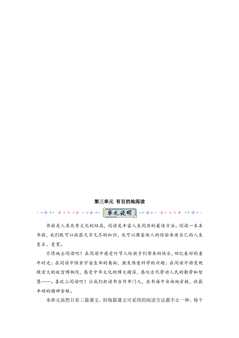 部编六上语文第3套教案（和第3套课件配套）_6上语文-保存转存之后查看_07教案汇总（可打印）部编六上语文