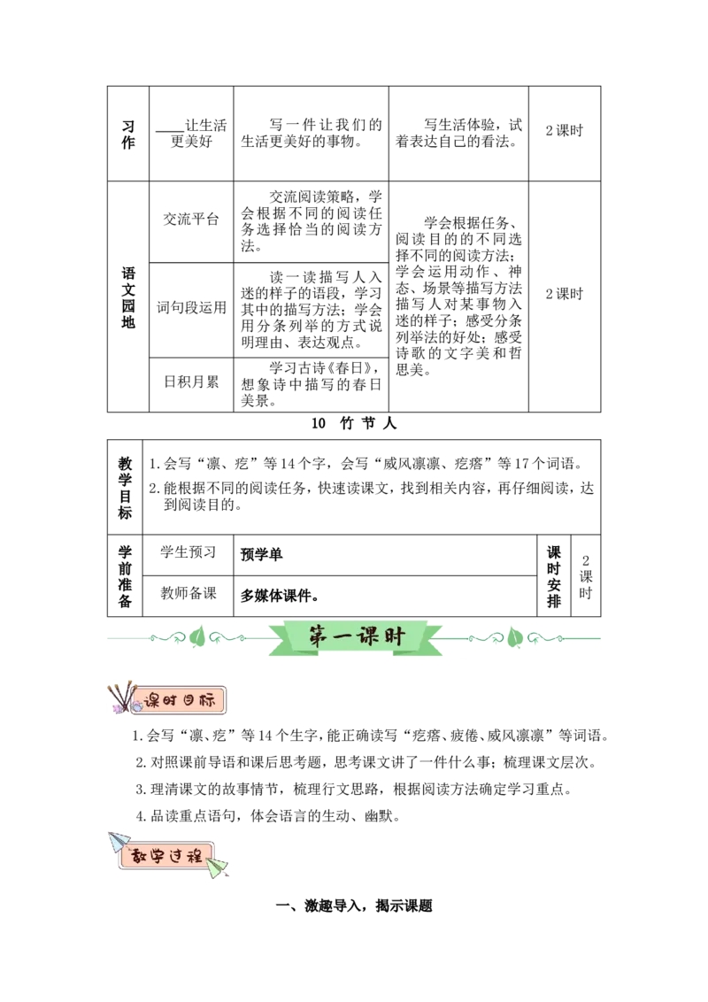 部编六上语文第3套教案（和第3套课件配套）_6上语文-保存转存之后查看_07教案汇总（可打印）部编六上语文