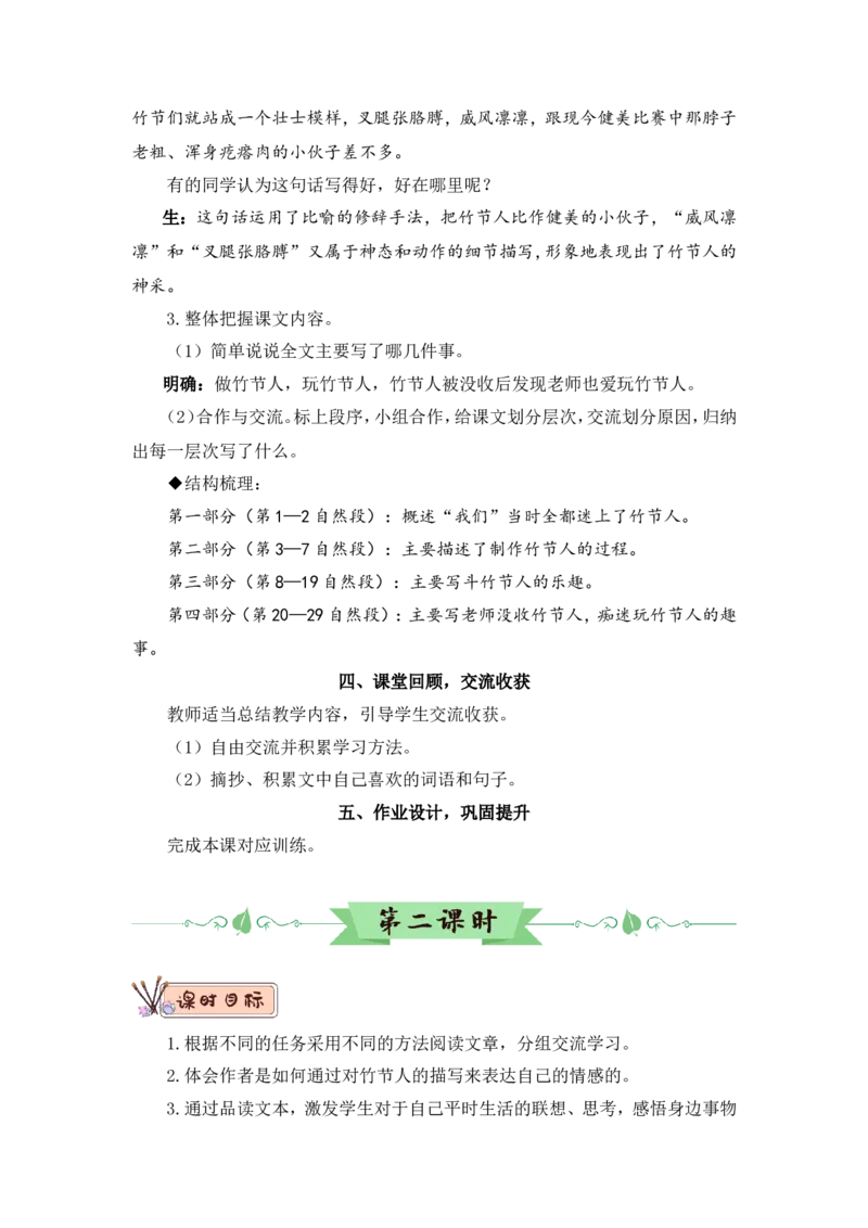 部编六上语文第3套教案（和第3套课件配套）_6上语文-保存转存之后查看_07教案汇总（可打印）部编六上语文