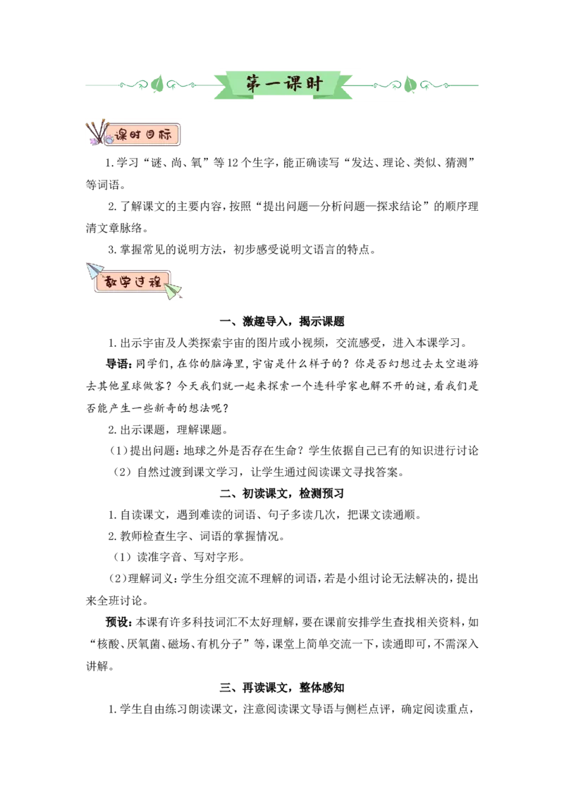 部编六上语文第3套教案（和第3套课件配套）_6上语文-保存转存之后查看_07教案汇总（可打印）部编六上语文