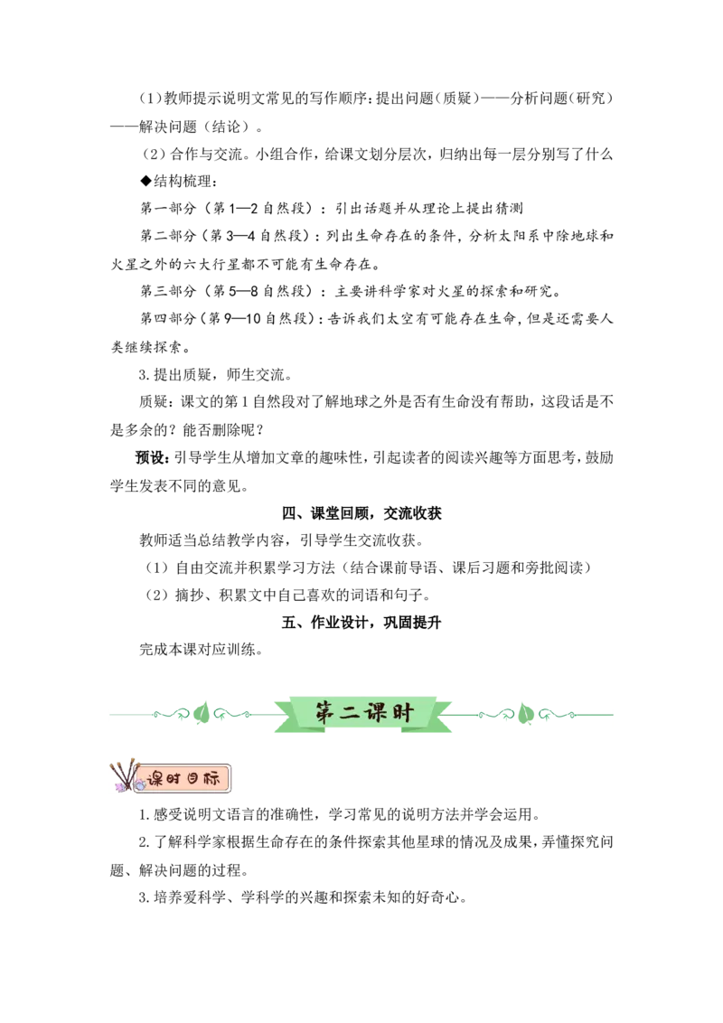 部编六上语文第3套教案（和第3套课件配套）_6上语文-保存转存之后查看_07教案汇总（可打印）部编六上语文