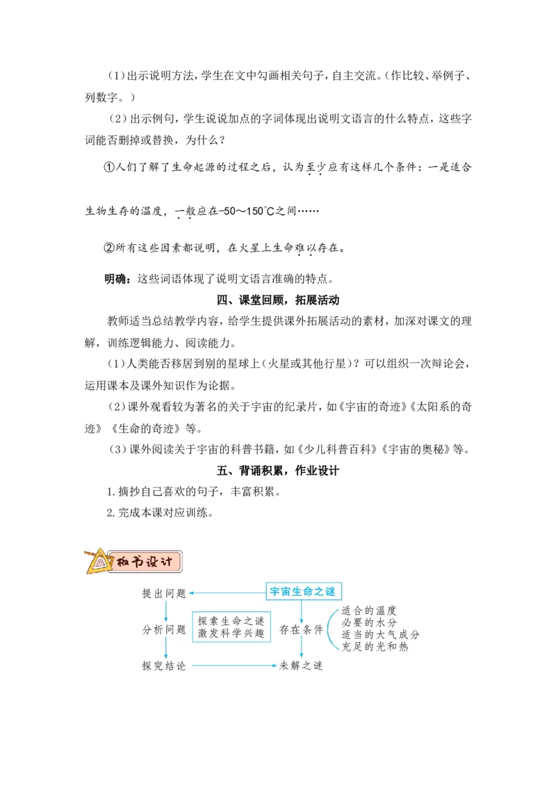 部编六上语文第3套教案（和第3套课件配套）_6上语文-保存转存之后查看_07教案汇总（可打印）部编六上语文