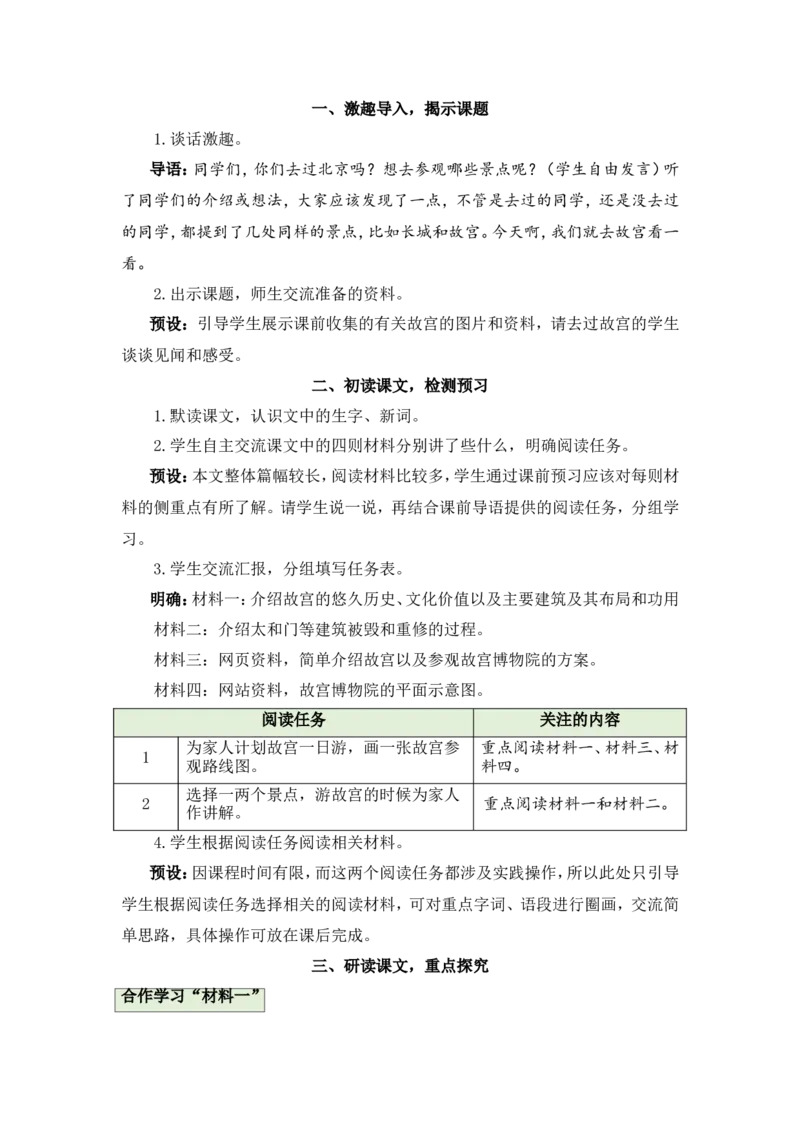 部编六上语文第3套教案（和第3套课件配套）_6上语文-保存转存之后查看_07教案汇总（可打印）部编六上语文