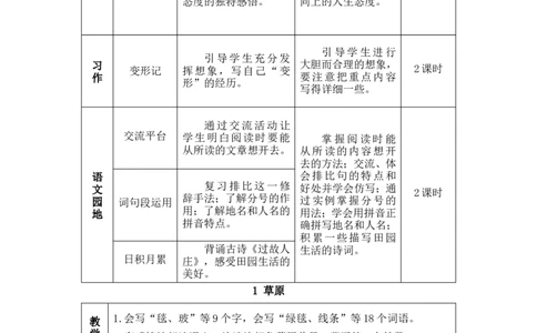 部编六上语文第3套教案（和第3套课件配套）_6上语文-保存转存之后查看_07教案汇总（可打印）部编六上语文