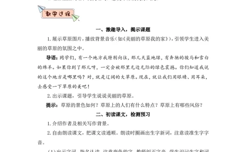 部编六上语文第3套教案（和第3套课件配套）_6上语文-保存转存之后查看_07教案汇总（可打印）部编六上语文