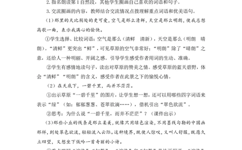 部编六上语文第3套教案（和第3套课件配套）_6上语文-保存转存之后查看_07教案汇总（可打印）部编六上语文