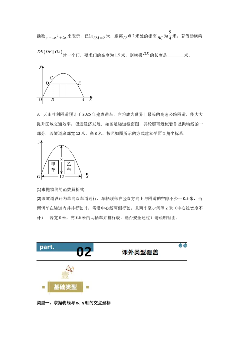 22.2&mdash;22.3二次函数与一元二次方程实际问题与二次函数-（人教版）（学生版）_人教版数学九年级上册_版本二_九年级数学上册（人教版）_基础中等题型过关专练-U343_2026版