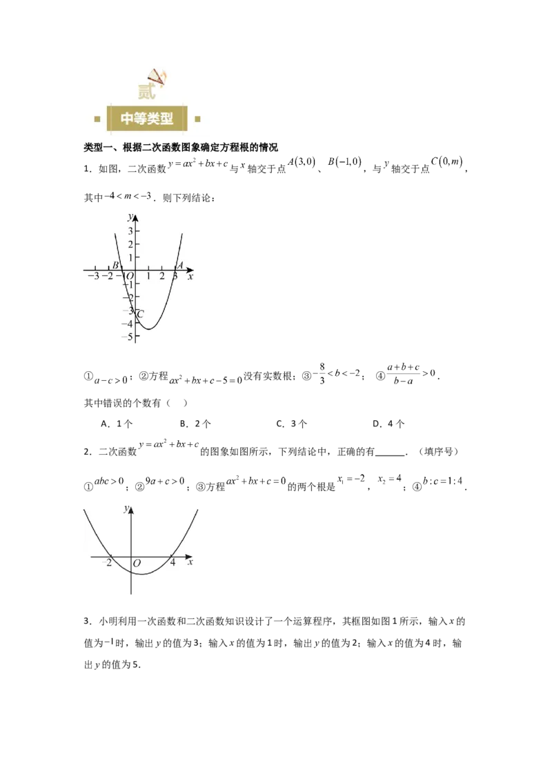 22.2&mdash;22.3二次函数与一元二次方程实际问题与二次函数-（人教版）（学生版）_人教版数学九年级上册_版本二_九年级数学上册（人教版）_基础中等题型过关专练-U343_2026版