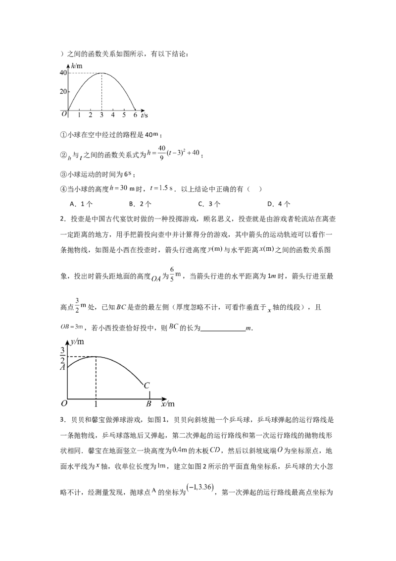 22.2&mdash;22.3二次函数与一元二次方程实际问题与二次函数-（人教版）（学生版）_人教版数学九年级上册_版本二_九年级数学上册（人教版）_基础中等题型过关专练-U343_2026版