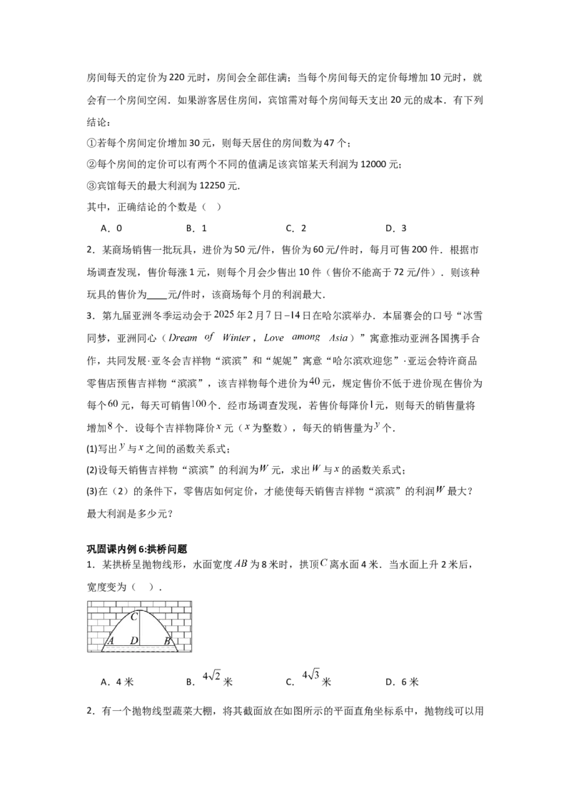 22.2&mdash;22.3二次函数与一元二次方程实际问题与二次函数-（人教版）（学生版）_人教版数学九年级上册_版本二_九年级数学上册（人教版）_基础中等题型过关专练-U343_2026版