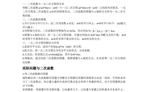 22.2&mdash;22.3二次函数与一元二次方程实际问题与二次函数-（人教版）（学生版）_人教版数学九年级上册_版本二_九年级数学上册（人教版）_基础中等题型过关专练-U343_2026版