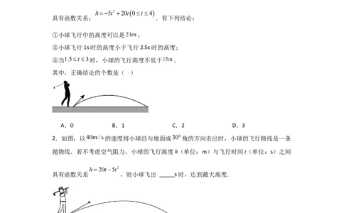 22.2&mdash;22.3二次函数与一元二次方程实际问题与二次函数-（人教版）（学生版）_人教版数学九年级上册_版本二_九年级数学上册（人教版）_基础中等题型过关专练-U343_2026版