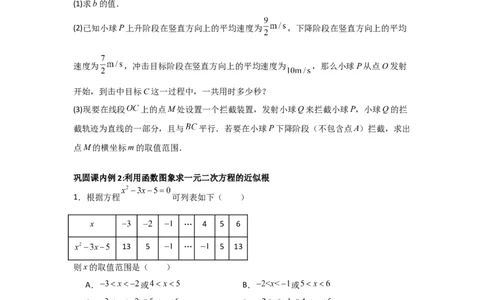 22.2&mdash;22.3二次函数与一元二次方程实际问题与二次函数-（人教版）（学生版）_人教版数学九年级上册_版本二_九年级数学上册（人教版）_基础中等题型过关专练-U343_2026版
