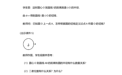 24.2.2直线和圆的位置关系（第2课时）_人教版数学九年级上册_版本二_九年级数学上册（人教版）_教学设计_教案多套_9上数教案选择1_第二十四章圆（教案）_24.2.2直线和圆的位置关系