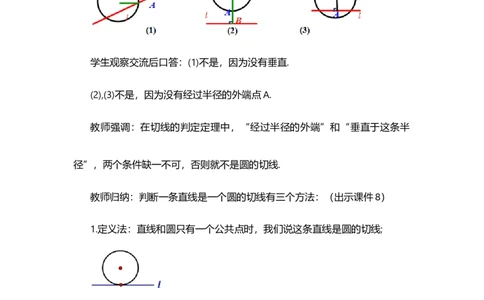 24.2.2直线和圆的位置关系（第2课时）_人教版数学九年级上册_版本二_九年级数学上册（人教版）_教学设计_教案多套_9上数教案选择1_第二十四章圆（教案）_24.2.2直线和圆的位置关系