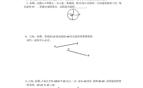 23.1.2《旋转》第一节导学案2_人教版数学九年级上册_版本二_九年级数学上册（人教版）_教学设计_教案多套_九年级上册教案选择2_人教版九年级上册全册导学案（53份）_第23章旋转