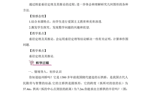 24.1.2垂直于弦的直径（教案）_人教版数学九年级上册_版本二_九年级数学上册（人教版）_教学设计_教案多套_9上数教案推荐_R9数上教案_第二十四章圆_教案_24.1圆的有关性质