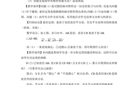 24.1.2垂直于弦的直径（教案）_人教版数学九年级上册_版本二_九年级数学上册（人教版）_教学设计_教案多套_9上数教案推荐_R9数上教案_第二十四章圆_教案_24.1圆的有关性质