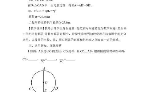 24.1.2垂直于弦的直径（教案）_人教版数学九年级上册_版本二_九年级数学上册（人教版）_教学设计_教案多套_9上数教案推荐_R9数上教案_第二十四章圆_教案_24.1圆的有关性质
