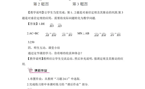 24.1.2垂直于弦的直径（教案）_人教版数学九年级上册_版本二_九年级数学上册（人教版）_教学设计_教案多套_9上数教案推荐_R9数上教案_第二十四章圆_教案_24.1圆的有关性质