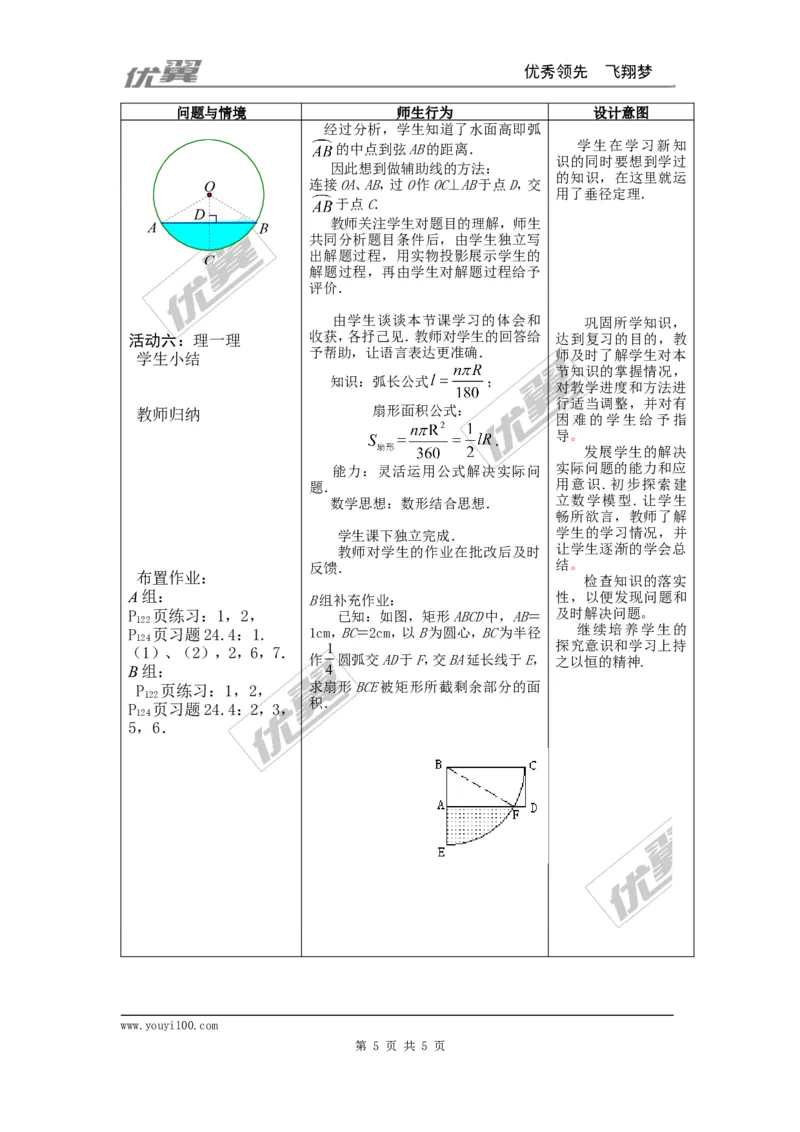 24.4第1课时弧长和扇形面积2_人教版数学九年级上册_版本一_人教版数学九年级上册（RJ）--2教案_人教版数学九年级上册（RJ）--2教案