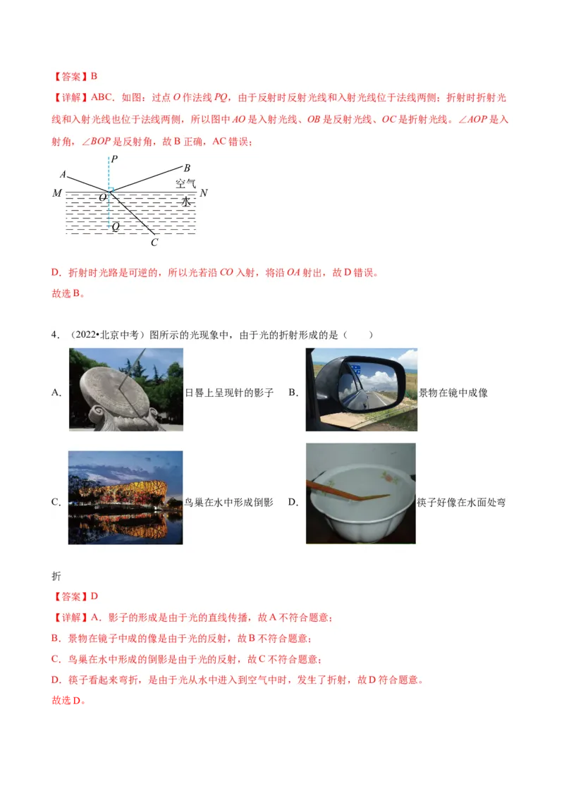 专题08光现象（教师版）_北京中考物理c_2026北京中考物理专用5年中考真题和1年模拟题分类汇编(2021-2025)_5年（2020-2024）中考物理真题分类汇编（北京专用）