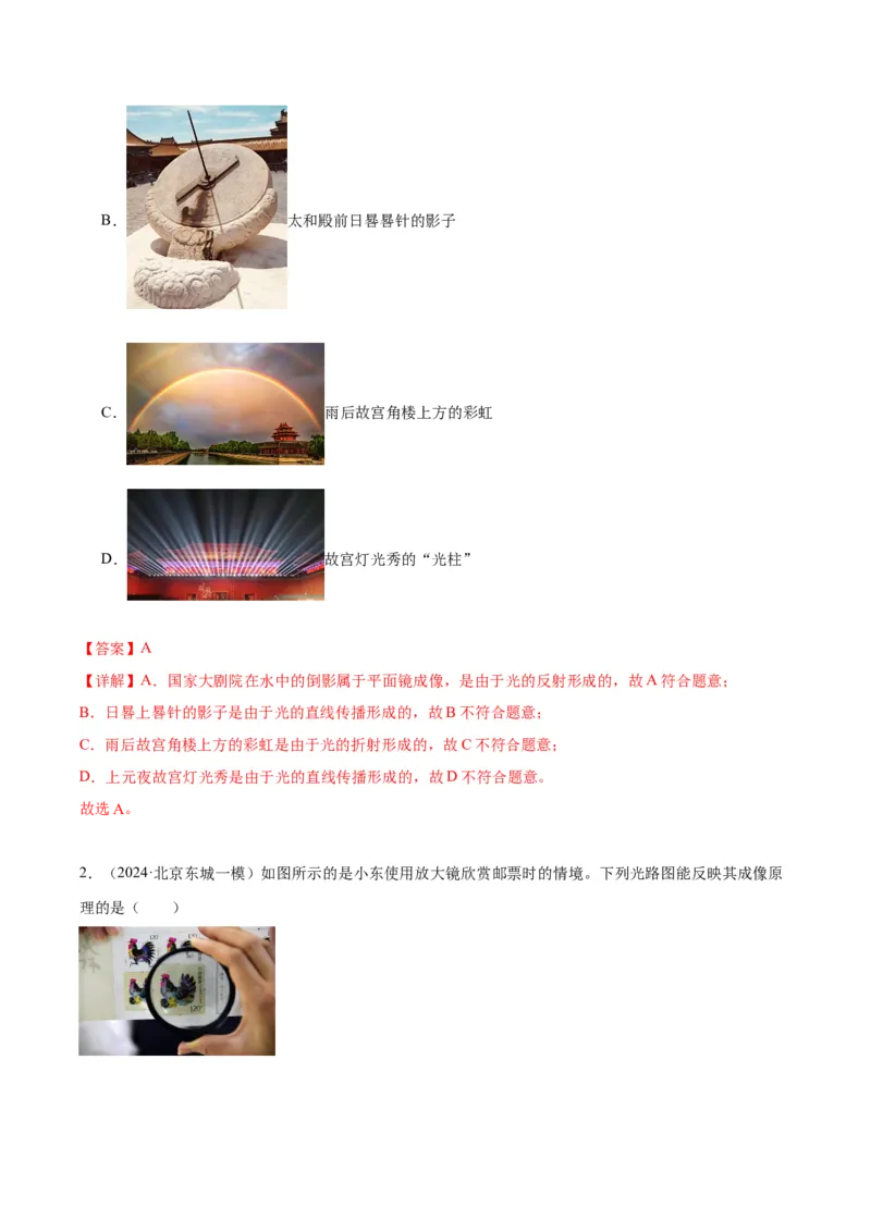 专题08光现象（教师版）_北京中考物理c_2026北京中考物理专用5年中考真题和1年模拟题分类汇编(2021-2025)_5年（2020-2024）中考物理真题分类汇编（北京专用）
